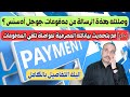 هام يجب تحديث معلوماتك المصرفية لاستلام ارباح اليوتيوب قبل هذا التاريخ وإلا