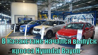 Hyundai Bayon-2022 Новинка заменит популярный кроссовер Hyundai Creta в Казахстане.