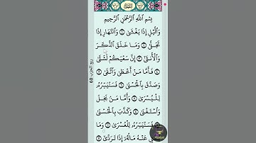 N°45  SURATU LAYLI سورة الليل JANGAL QUR AAN CI WOLOF  #المصحف #diine #tafsir #quran