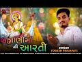 Brahmanimani aarti  yogesh prajapati  gujarati devotional song