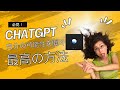【初心者向け】ChatGPTの使い方ガイド|音声入力&多言語対応も解説!活用術