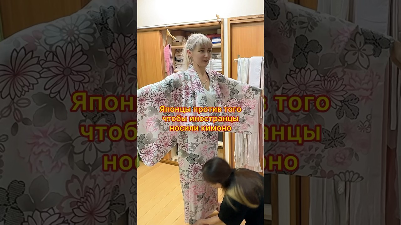 Японцы НЕ ЛЮБЯТ иностранцев в кимоно? 🤯🇯🇵 