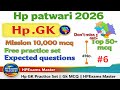 HP Patwari 2026 | HP GK Practice Set #6 | Top Expected MCQ | HPRCA | HP Exams Master