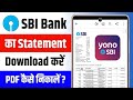 SBI Bank Statement Kaise Nikale | SBI Bank Statement PDF Download