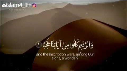 سورة الكهف اية 9-12 - قران كريم