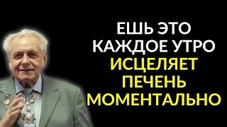 ПЕЧЕНЬ ОЖИВАЕТ за 10 ДНЕЙ! Бесценные советы Неумывакина