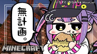 【Minecraft】無計画…！なにかみんな案をくれ～～！🐈【常闇トワ/ホロライブ】