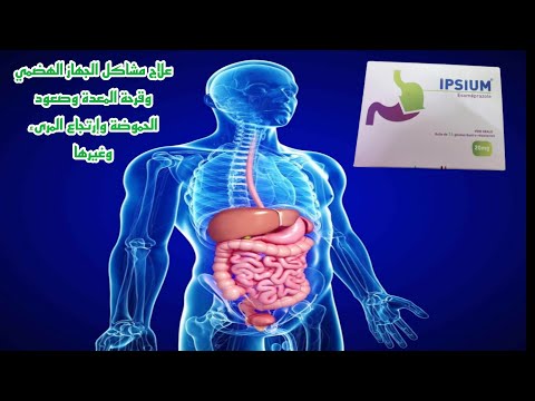 كبسولات  لعلاج قرحة المعدة وصعود الحموضة والإرتجاع وغيرها