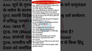 SSC GD Exam Analysis 2026 | SSC GD Exam 4 May 1st Shift Analysis 2026 |SSC GD Exam Analysis Today