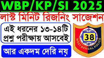 Reasoning For WBP SI Exam 2025 | Reasoning tricks | wbp gi tricks | reasoning practice set | WBP/KP