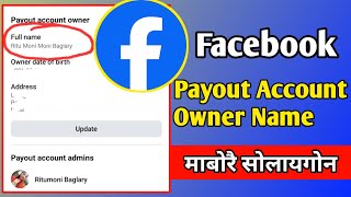 How to change Facebook payout owner name ||