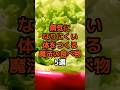 9割が知らない？病気になりにくい体をつくる魔法の食べ物5選 #食のひみつ #雑学 #食材の効能 #健康豆知識 #食べ物 #病気予防 #shorts