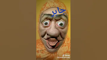 جابر 
