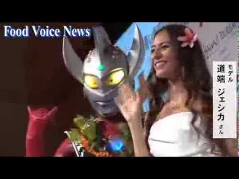 ハワイ州 道端ジェシカとウルトラマンでハワイ観光呼びかけ Youtube ハワイ州 道端ジェシカとウルトラマンでハワイ観光呼びかけ Youtube