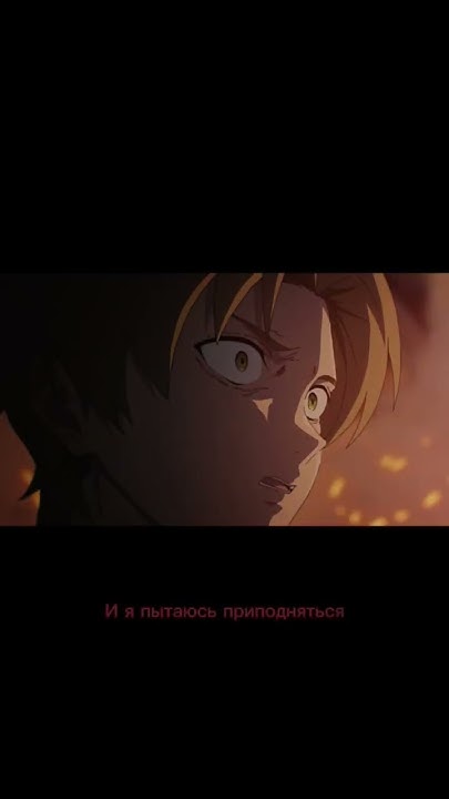 Его имя Пол Грейрат 🥀 #anime - YouTube