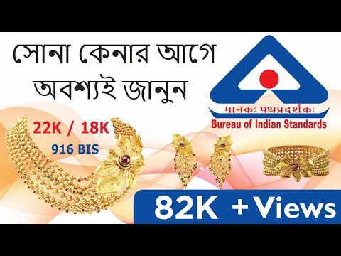 BIS Hallmark Gold (বাংলা)| 916 Gold | 22 Karat Gold | Dhanteras Diwali Gold | Techno Tunnel Bangla