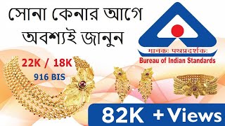 BIS Hallmark Gold (বাংলা)| 916 Gold | 22 Karat Gold | Dhanteras Diwali Gold | Techno Tunnel Bangla screenshot 5