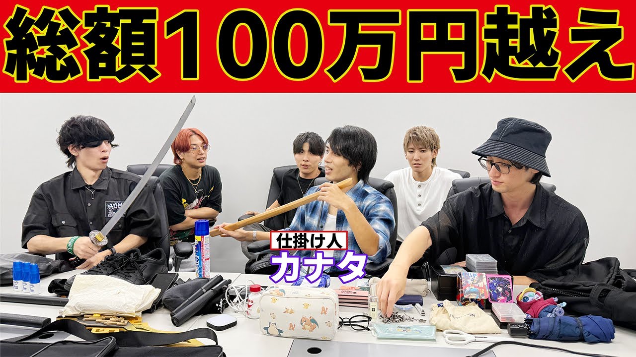 おい芝健！お前大丈夫か！？カバンから有り得ない中身が飛び出す！