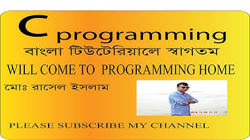 C Programming  bangla Tutorial part -3 Know your data type: integer  or c   about Data type