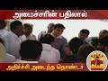 New video by Thanthi TV on YouTube