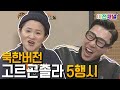 (ENG SUB) 순발력 오지고 지리는 김신영 고르곤졸라 5행시ㅋㅋㅋㅋ (feat. 쌈피자) [#이전채널]