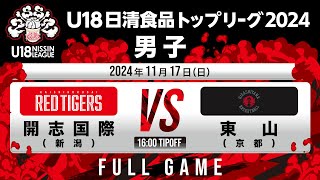 U18日清食品リーグの配信のサムネイル画像