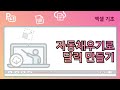 자동채우기로 달력만들기