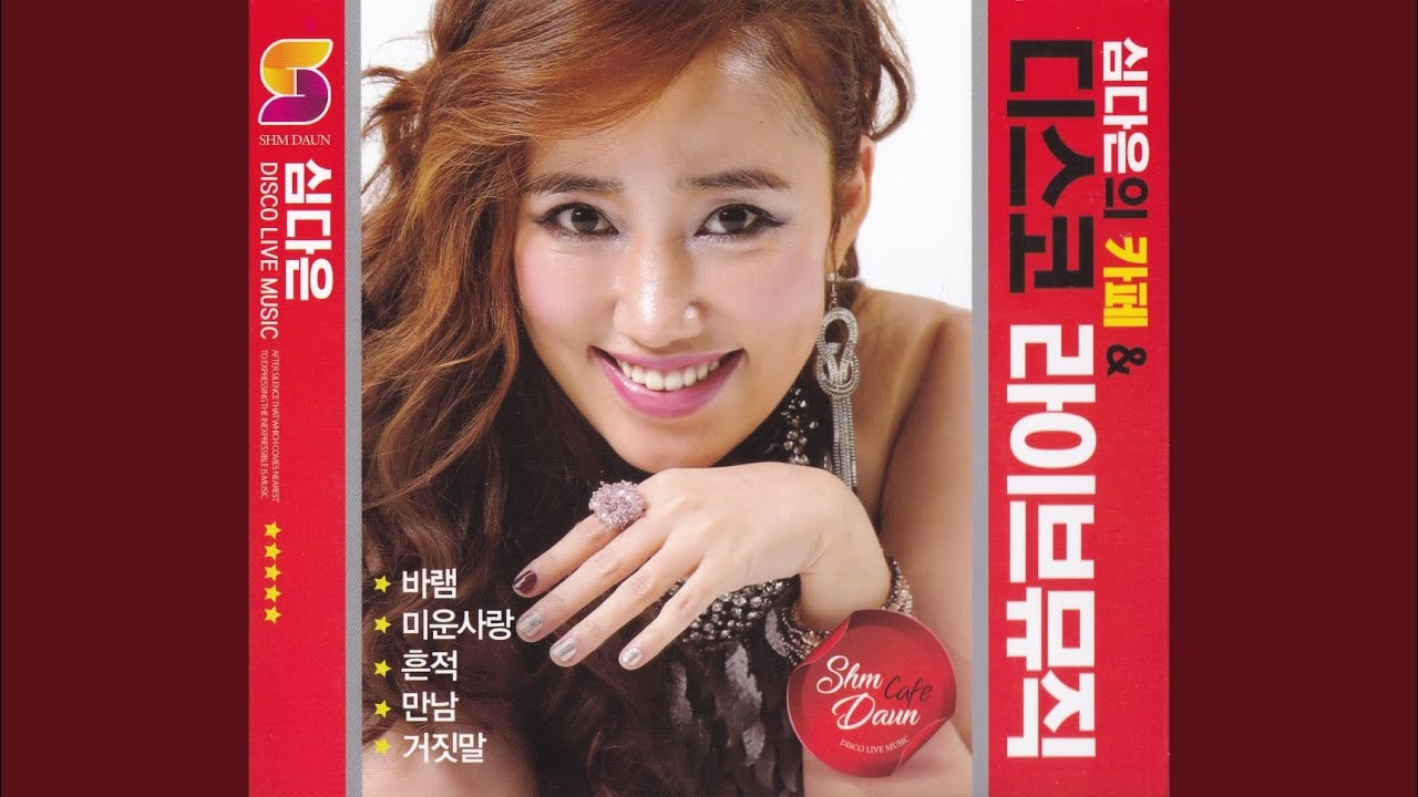 Regardez 가버린 사랑 sur YouTube