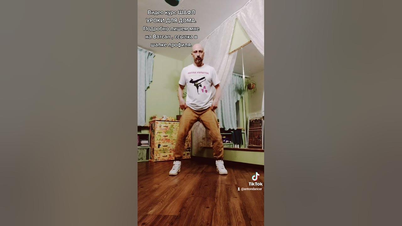 Движения танца шафл