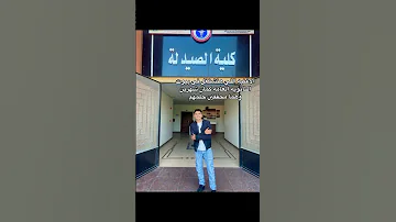 حلم العمر الاغنيه اللي هتشتغل في بيوت الثانويه العامه كمان شهرين صيدلة كلية الطب ثانوية عامة 