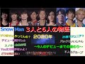 【どうせSnow Manなんてデビューできないでしょ】3人と6人の物語【9人でデビューまでの道のり】