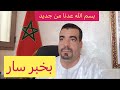 4 دجنبر 2025 بسم الله عدنا من جديد بأخبار سارة 