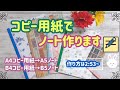 ✏️作品紹介と作り方