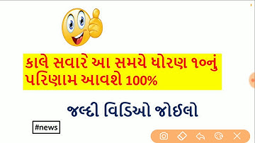 🔥 ધો.10 રિઝલ્ટ જાહેર | GSEB STD 10 Result 2020 by Name | GSEB SSC Result 2020 |GSEB 10th Result 2020