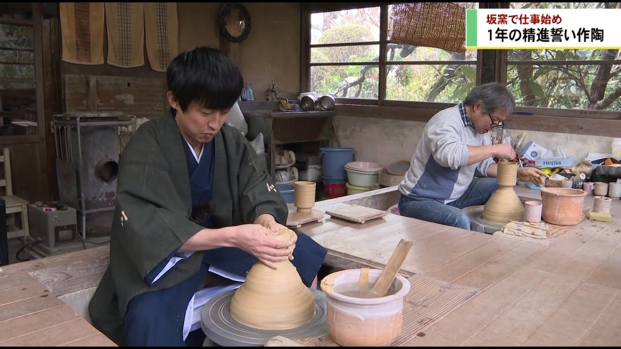 萩焼の宗家「坂窯」 ２０２６年の仕事始め