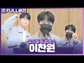 [FULL] 힘 안내면 반칙이다! 힘을 내세요🤗 이찬원(LEE CHAN WON) 보는 라디오 | 두시탈출 컬투쇼 | 211012