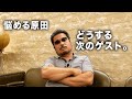 Big problem, Harada, who do we invite next? ／ キャスティング会議Ⅲ