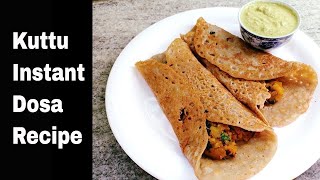 ब्रेकफास्‍ट के लिये इंस्‍टेंट डोसा रेसिपी | Instant Dosa Recipe No Fermentation | Kuttu Dosa Recipe