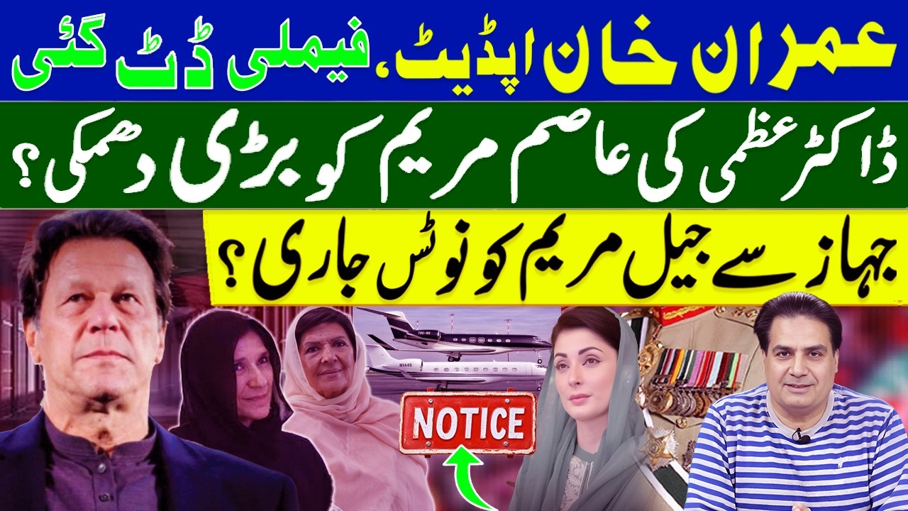 Imran Khan Update Today | Family Stands Firm | Big Warning to Asim Munir & Maryam Nawaz