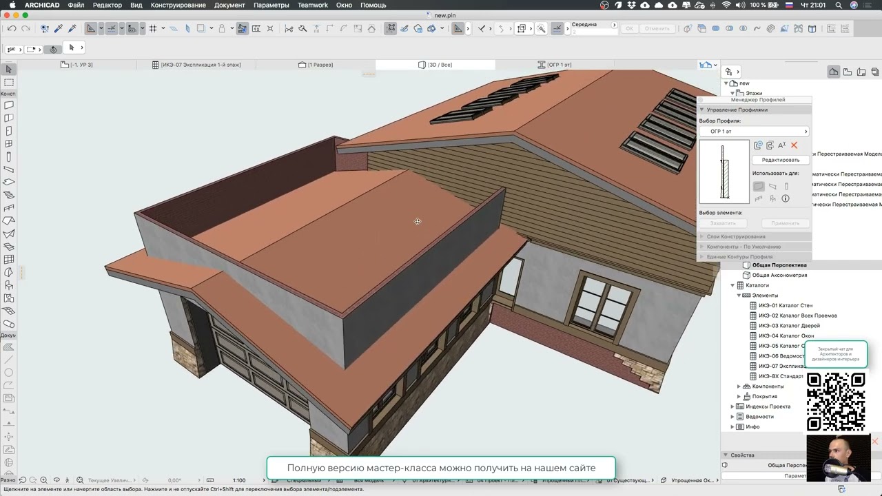 Мастер класс Моделирование и презентация проекта за 2 часа BIMX
