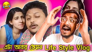 এটা আবার কেমন Life Style Vlog | Bengali Babu Abhishek