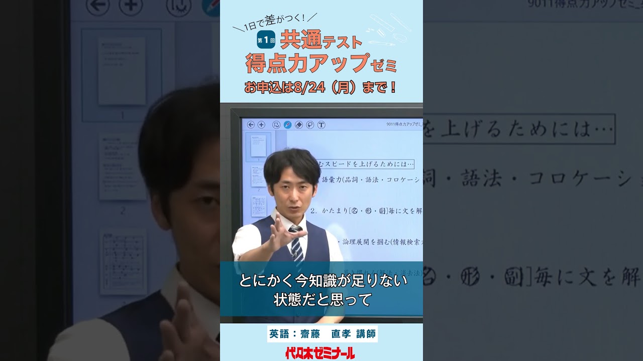 【代ゼミ_共通テスト得点力アップゼミ】英語