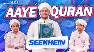 Aaye Quran Seekhain Episode 62 | Learn Quran for Kids | Kids Madani Channel