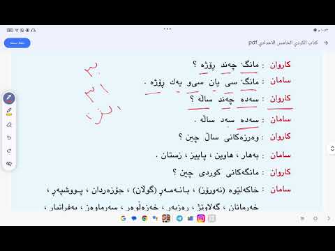 اللغة الكوردية للصف الخامس الأعدادي محادثة كات