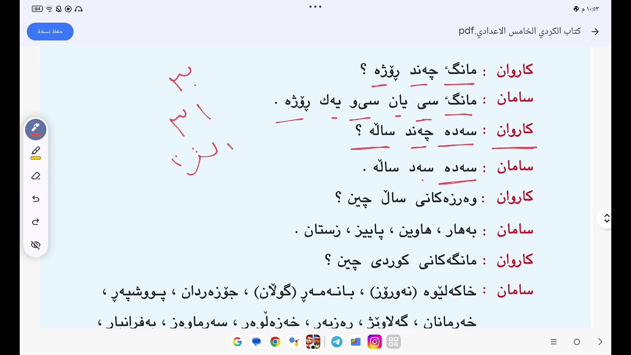 اللغة الكوردية للصف الخامس الأعدادي  محادثة ( كات)