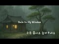 숲속 소나무 오두막에 내리는 빗소리 6탄Rain Falling on a Pine Cabin in the Forest#RainSounds  #HealingRain