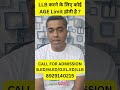 LLB करने के लिए कोई AGE Limit होती है? | LLB Course Details