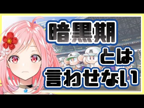 【足つぼ栄冠ナイン】春夏連覇を賭けて、3度目の正直…！！！