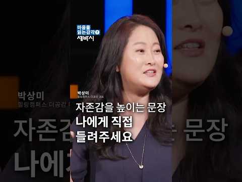 자신감 풀충전하는 문장  - 박상미 <strong>교수</strong> <strong>추천</strong> 『마음을 읽는 감각』