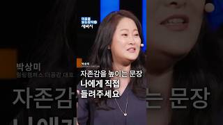 자신감 풀충전하는 문장  - 당신의 『마음을 읽는 감각』